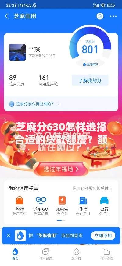 芝麻分630怎样选择合适的贷款额度？额度规划指南