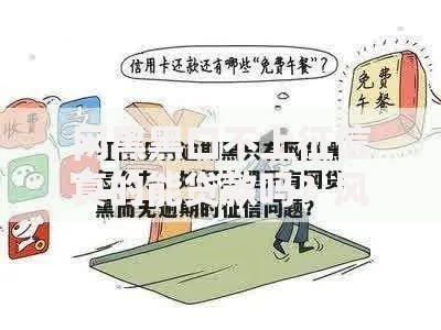 网黑黑口不上征信真的能贷款吗？风险与应对全解析
