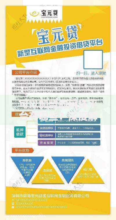 可以加盟的网贷平台有哪些？深度解析加盟模式与流程