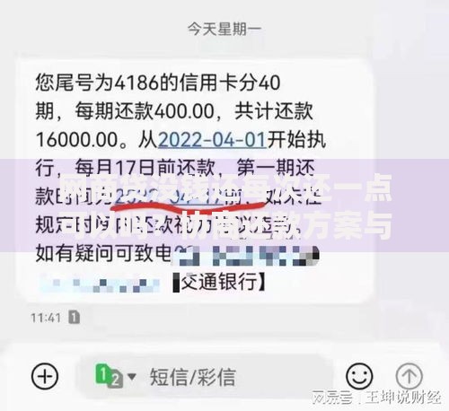 网商贷没钱还每次还一点可以吗？协商还款方案与后果分析