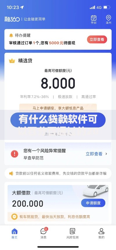 有什么贷款软件可以百分百通过的2025最新解析