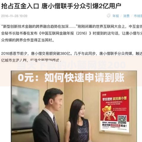 当天下款的小额网贷2000元：如何快速申请到账？