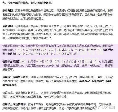 网贷逾期的解决方法有哪些？全面解析应对策略