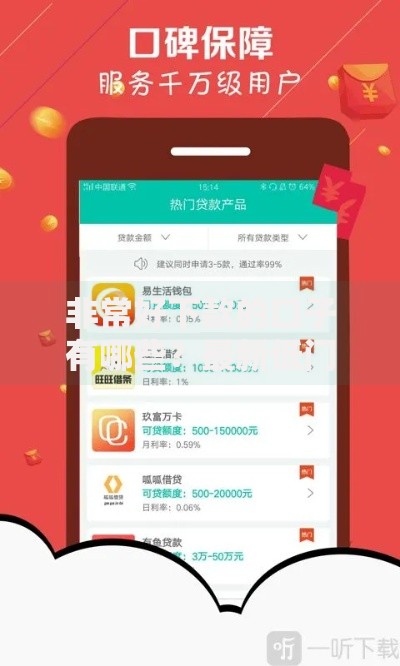 非常好下款的口子有哪些？最新低门槛贷款平台推荐