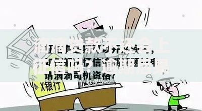 滴滴贷款不还会上征信吗？逾期后果与应对解析
