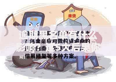 逾期黑名单有什么影响？这5大后果你必须了解