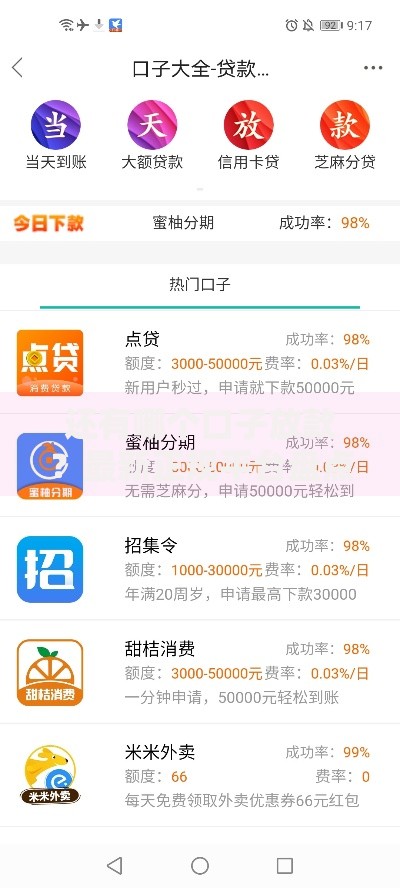 还有哪个口子放款？最新正规平台盘点及申请指南