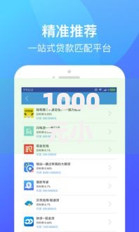 1000元小额微信借钱的app有吗？有哪些靠谱平台推荐？