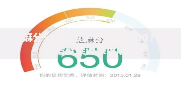 芝麻分540什么平台能借1000？低分借款渠道深度解析