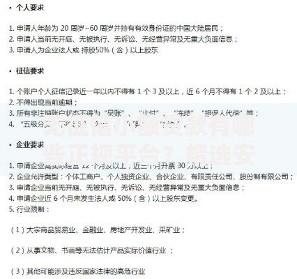 无征信小额贷款有哪些正规平台？精选安全渠道一览