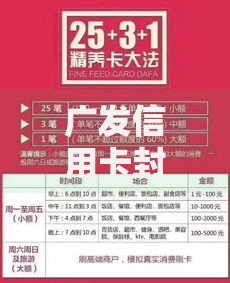 广发信用卡封卡前兆如何解除？三步解决+预防指南