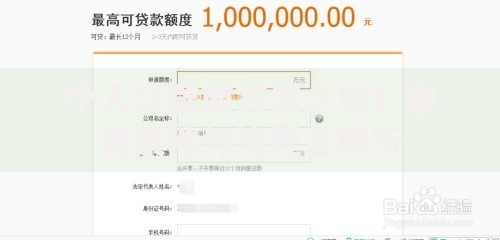 个人贷款两万怎么贷？申请条件与流程全解析