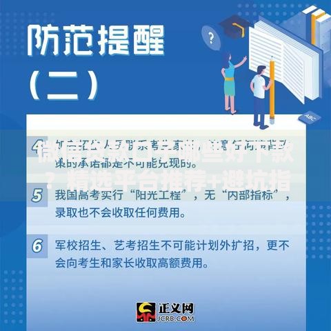 微信贷款口子哪些好下款？精选平台推荐+避坑指南