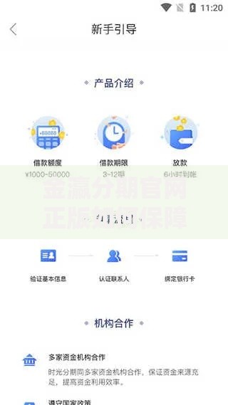 金瀛分期官网正版如何保障用户信息安全与高效申贷流程解析
