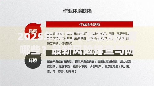 2025年黑口子贷款app有哪些？最新风险排查与防范指南