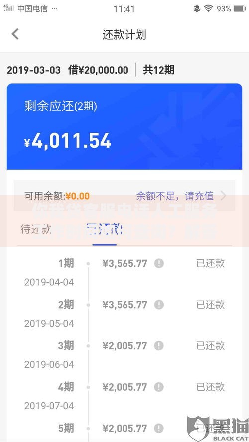 你我贷客服电话人工服务工作时间如何查询？解答全流程