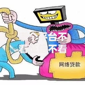 哪个平台不看征信不看大数据贷款？快速获取资金方案解析