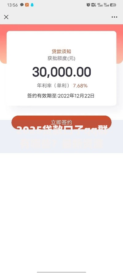 2025贷款口子qq群有哪些？最新资源解析与风险提醒