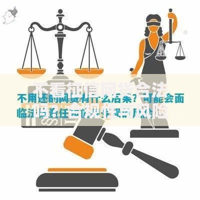 不看征信网贷合法吗？合规性与风险深度解析