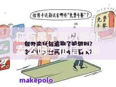 征信黑了可以跑外卖么吗？征信不良也能快速贷款的方法