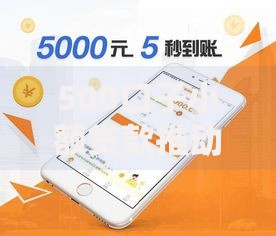 500口子小额贷款推动金融科技创新的核心路径解析 500口子小额贷款推动金融科技创新的核心路径解析