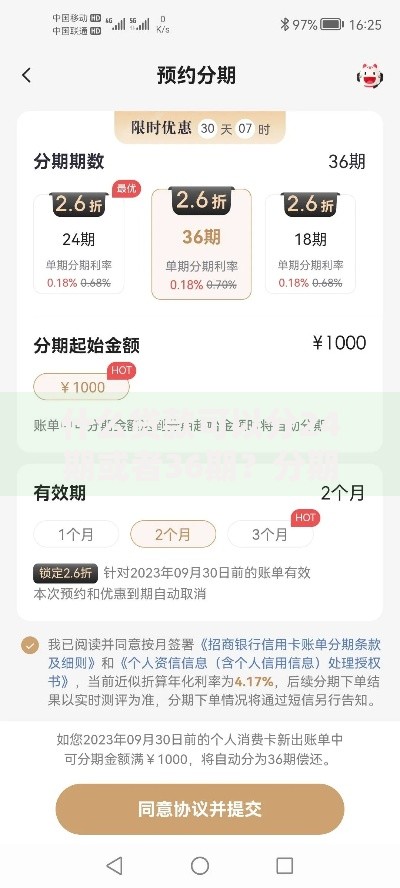 什么贷款可以分24期或者36期？分期贷款方案详解