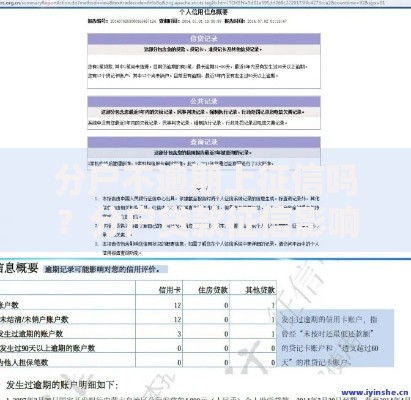 分户不逾期上征信吗？分户贷款征信影响全解析