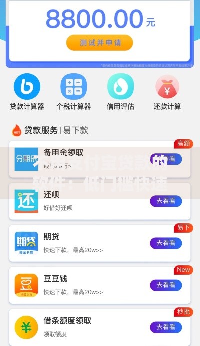 不用支付宝贷款的软件：低门槛快速借贷平台推荐
