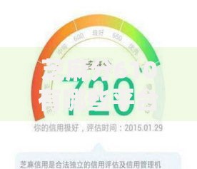 芝麻分610有哪些平台支持快速放款？这几个渠道审核快额度高
