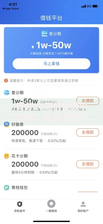 有分24期的贷款平台吗？精选正规分期渠道推荐