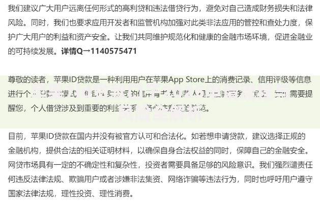 苹果7id贷款口子2025申请流程与风险全解析