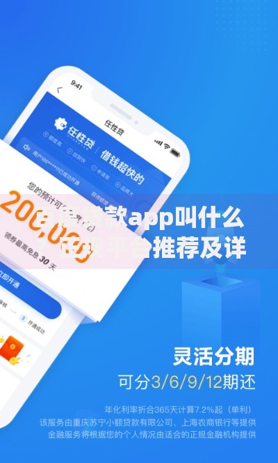百度贷款app叫什么？正规平台推荐及详细解析