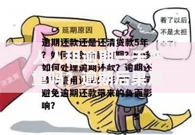 人人租逾期一天严重吗？逾期后果及应对方案解析