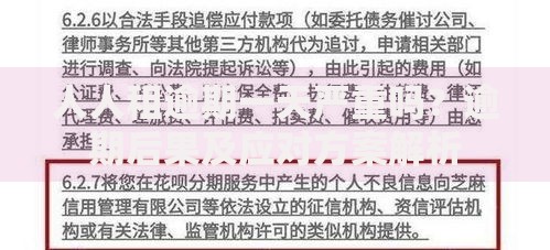 人人租逾期一天严重吗？逾期后果及应对方案解析