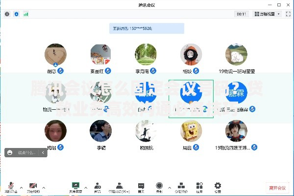 腾讯会议怎么固定会议号码？贷款业务高效沟通必备技巧