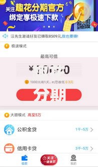 趣花分期征信花了能贷吗?征信不良用户贷款条件解析 趣花分期征信花了能贷吗?征信不良用户贷款条件解析