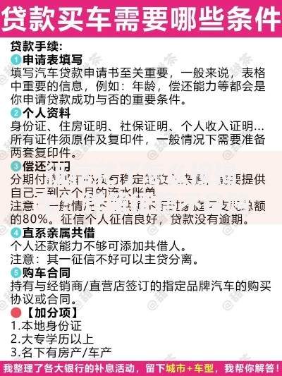征信花了怎么按揭车？详解征信不良购车贷款方案