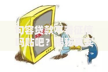 句容贷款不看征信吗贴吧？揭秘真实贷款渠道与风险