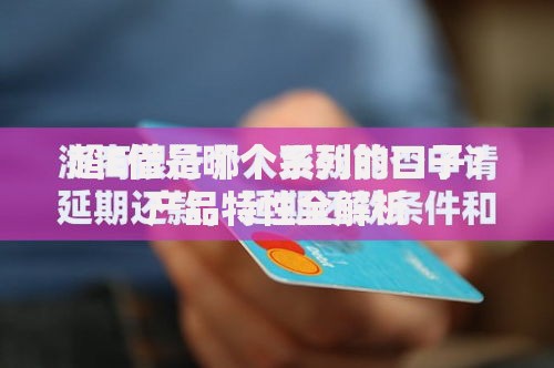 超E借是哪个系列的口子？产品特性全解析