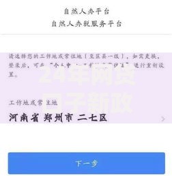 24年网贷口子新政策解析与安全申请指南