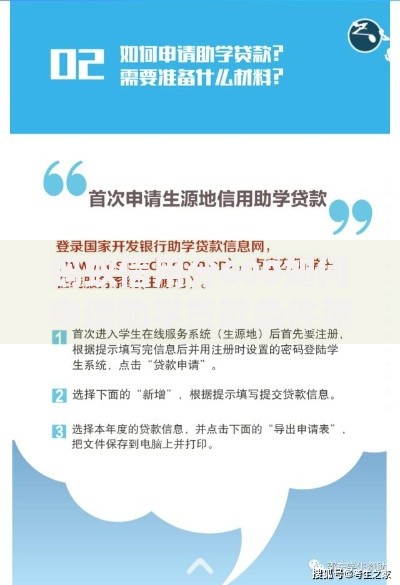 蚂蚁信用分600如何申请助学贷款条件流程解析