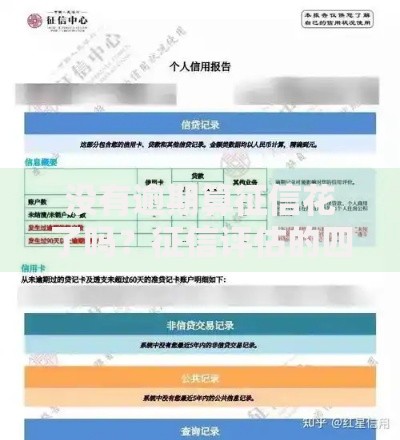没有逾期算征信花了吗？征信评估的四大核心要素解析