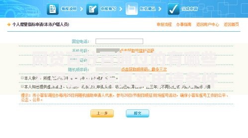 网贷百分百通过的有哪些？深度解析真实申请条件与风险提示