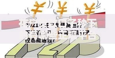 花户贷款口子秒下的有哪些正规平台推荐? 花户贷款口子秒下的有哪些正规平台推荐?