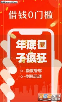 年底口子疯狂放水如何抓住低息贷款红利