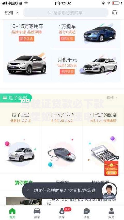 驾驶证贷款必下款合集如何快速申请？条件详解与平台推荐