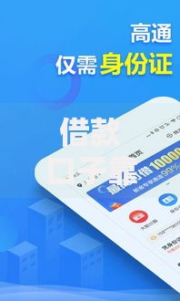 借款口子靠谱吗？正规平台筛选与避坑指南