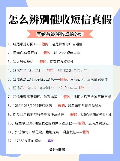 友信催收短信是真是假？辨别方法与应对策略全解析
