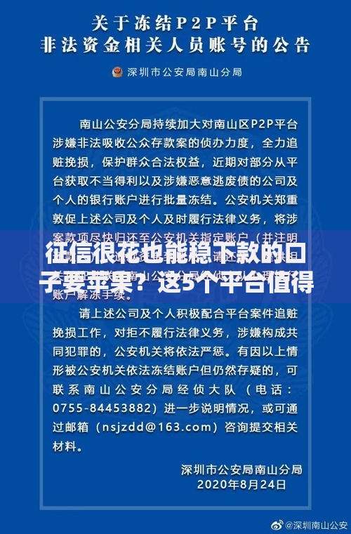 征信很花也能稳下款的口子要苹果？这5个平台值得关注