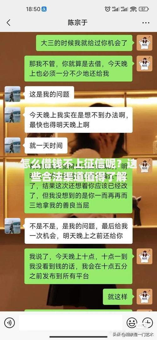 怎么借钱不上征信呢？这些合法渠道值得了解
